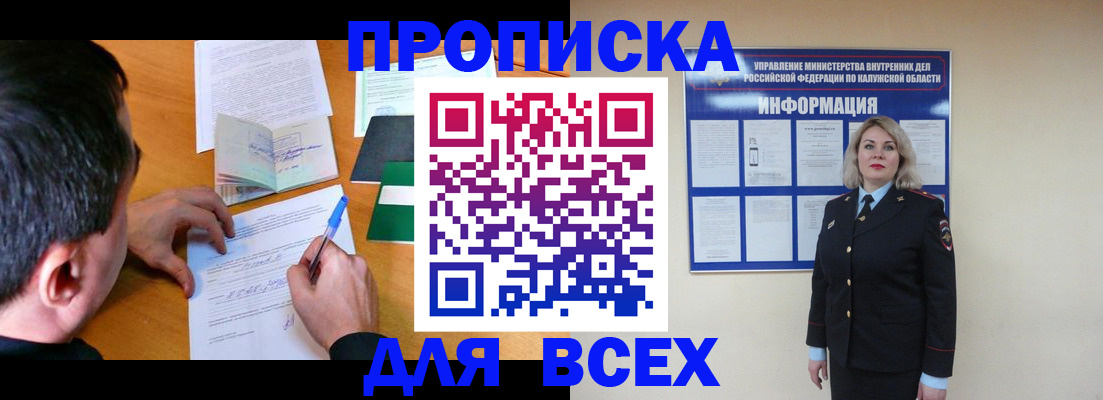 прописка в квартире в Кеми
